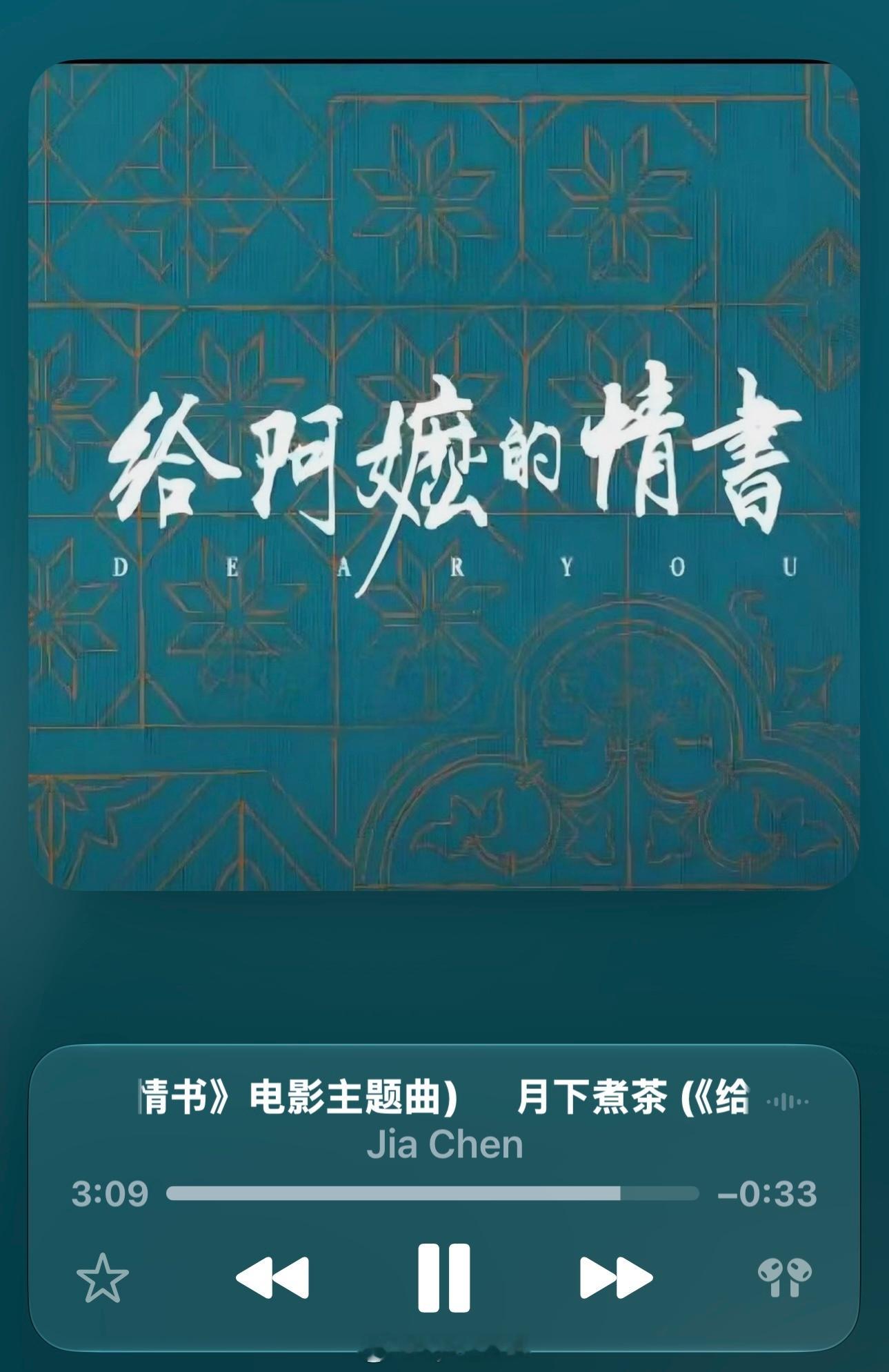 电影给阿嬷的情书月下煮茶 好听🥹 马来西亚