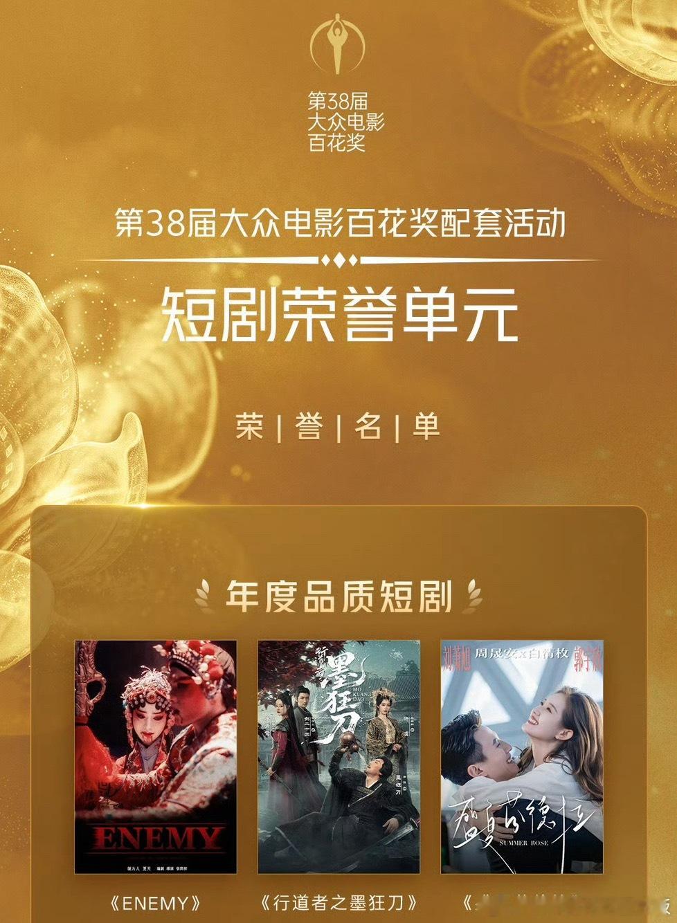 🎉刘萧旭，郭宇欣《盛夏芬德拉》获奖🏆年度品质短剧！！！