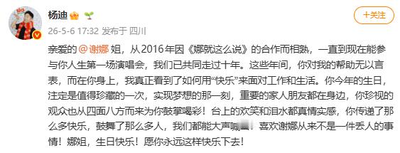 杨迪长文为谢娜庆生杨迪说喜欢谢娜不是一件丢人的事情 杨迪发文：台上的欢笑和泪水都