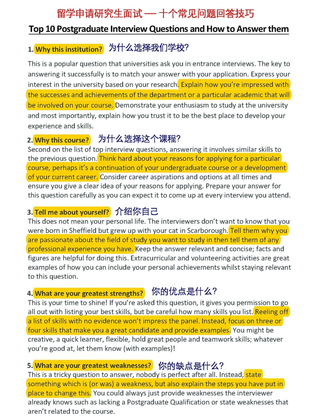 直接用｜留学面试10个常见问题回答模版❗️