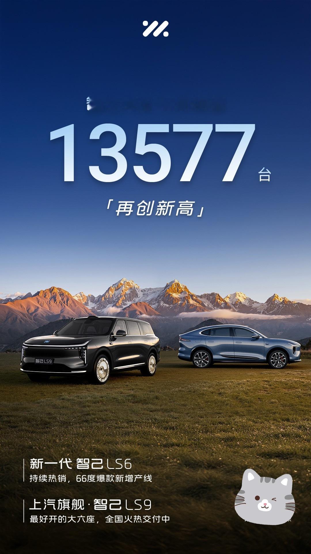 智己汽车11月销量13577台智己11月销量继续增长，成了品牌历史最佳。新的LS