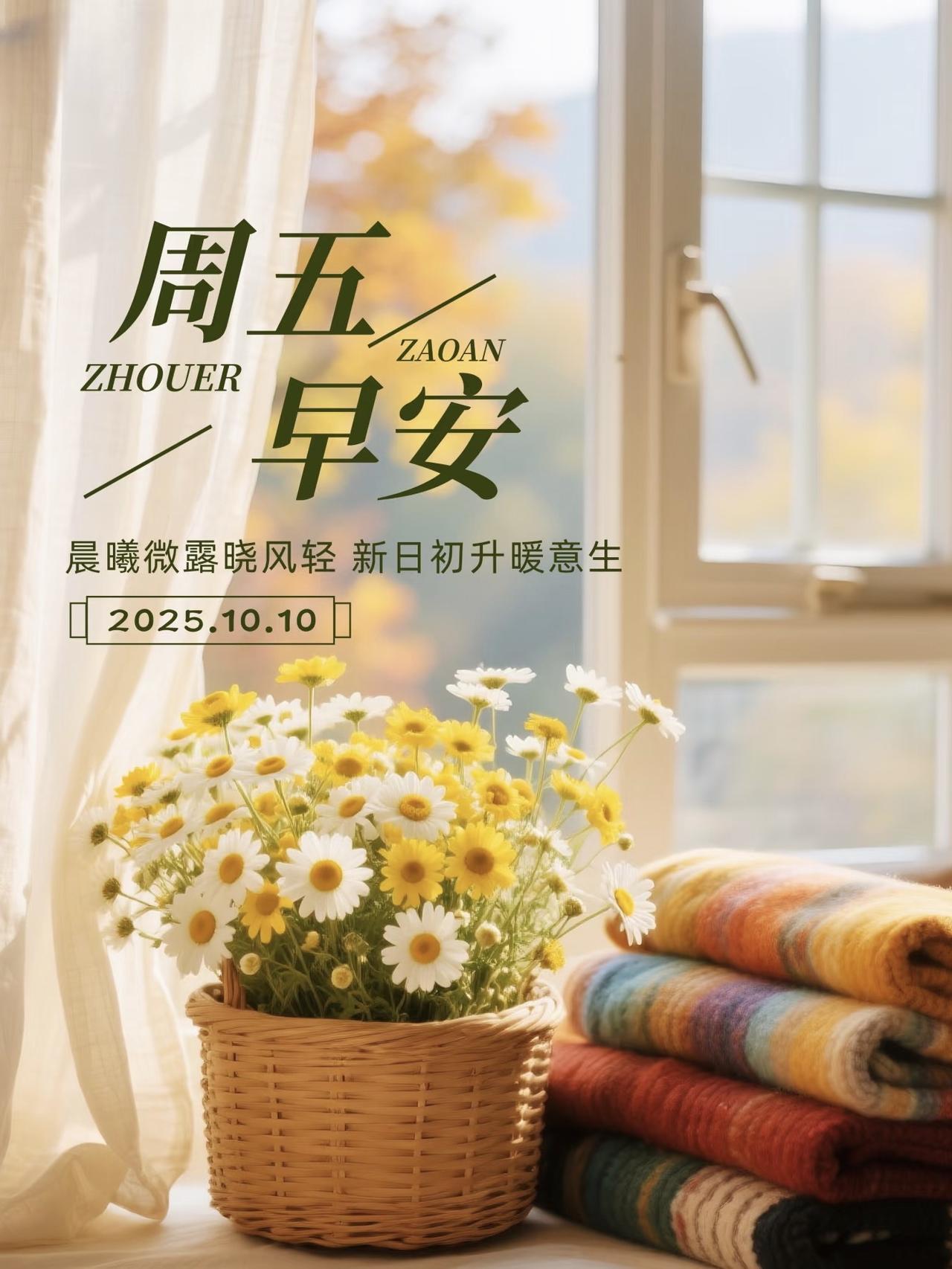 清晨的第一声问候，带来健康、好运与财气；清晨的第一个祝福，拥着快乐、幸福与平安。
