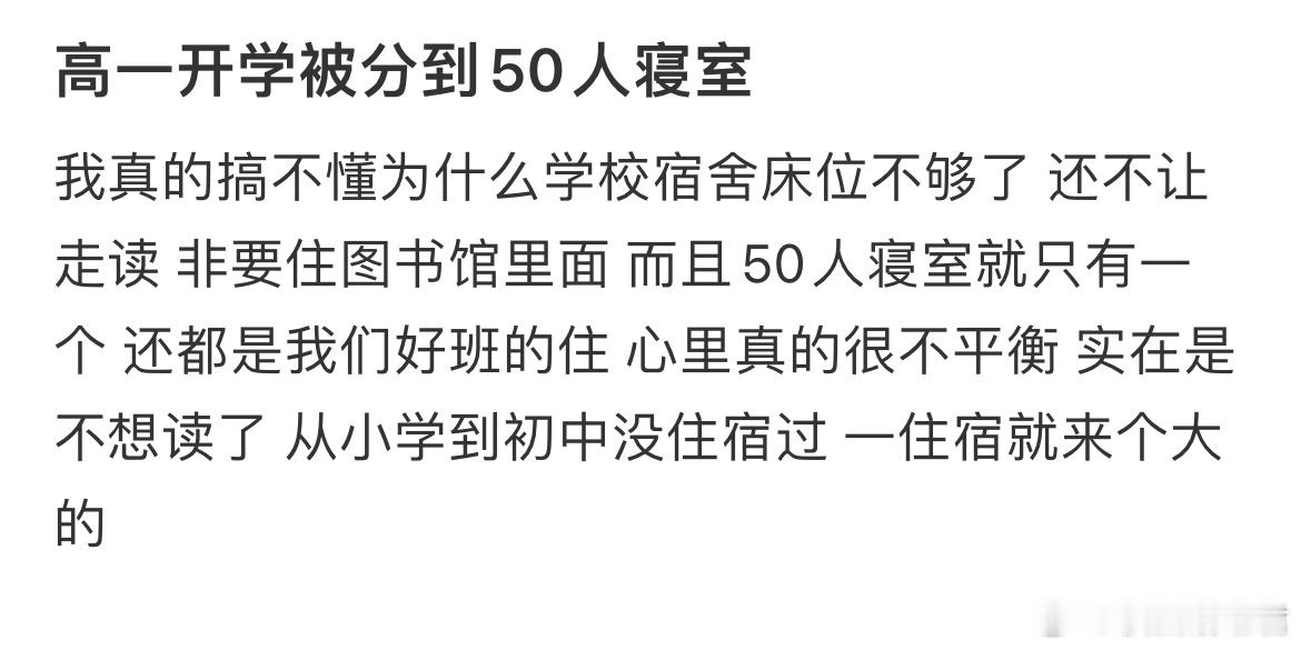 高一开学被分到50人寝室[哆啦A梦害怕] ​​​