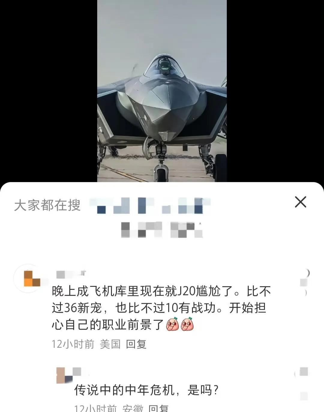 歼20：我怎么就中年危机了呢？