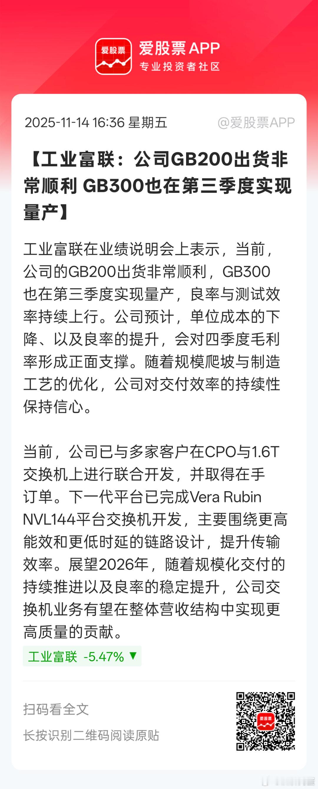 GB300量产？英伟达GB300作为新一代AI计算平台，其增量环节主要集中在散热