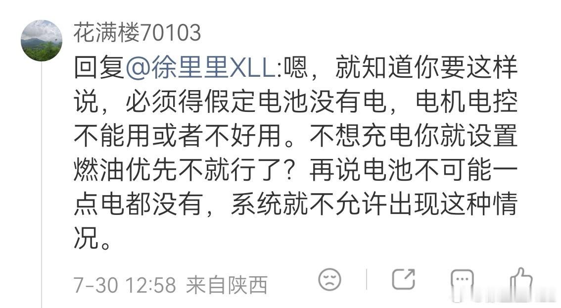 我明白了，认为单挡插混优于多挡插混的人，是没明白插混的工作原理。在高速状态下。燃
