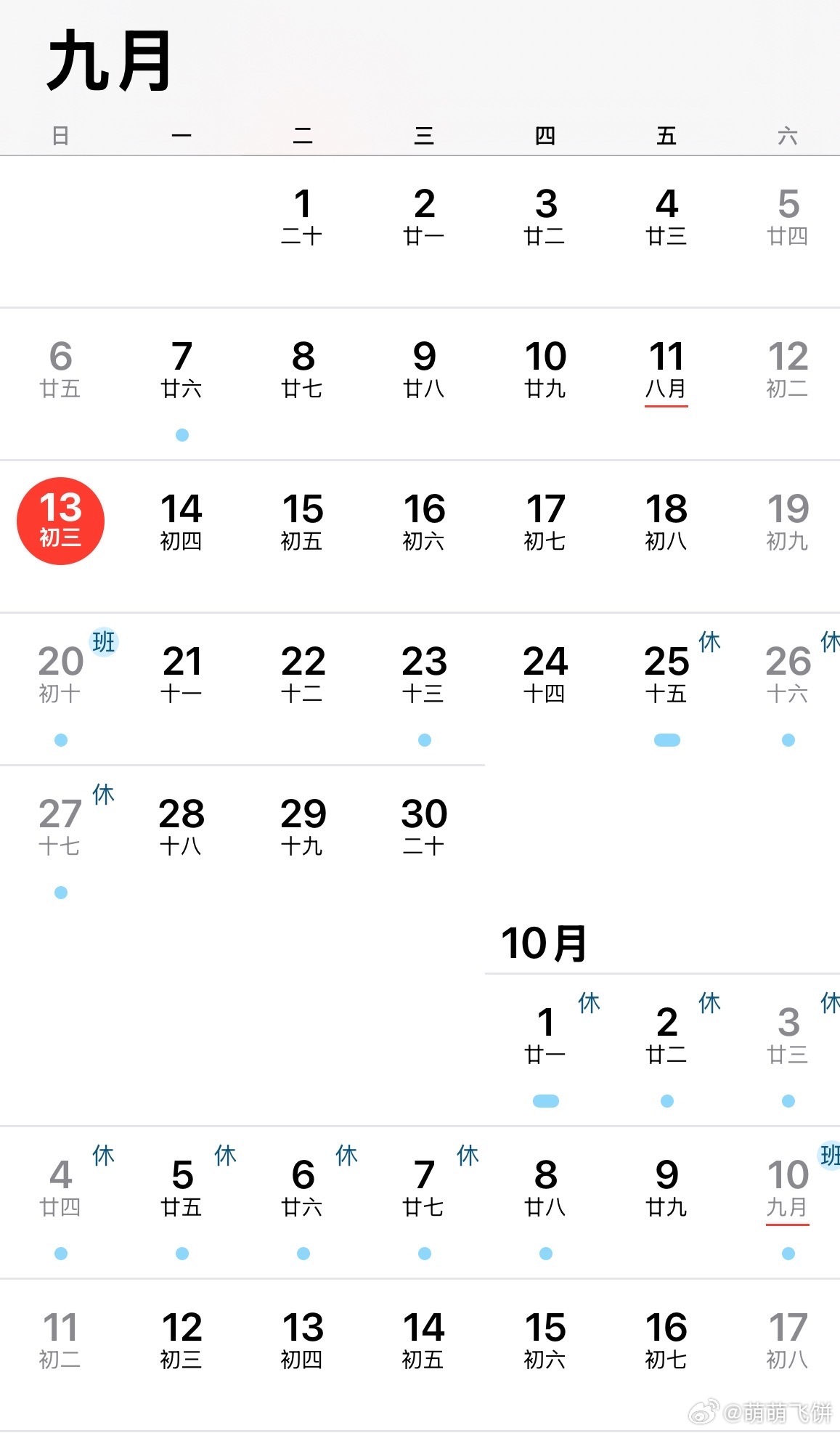 上5休1上5休3上3休7上3休1，将迎来乱七八糟的工作日，千万千万记得定闹钟呀。