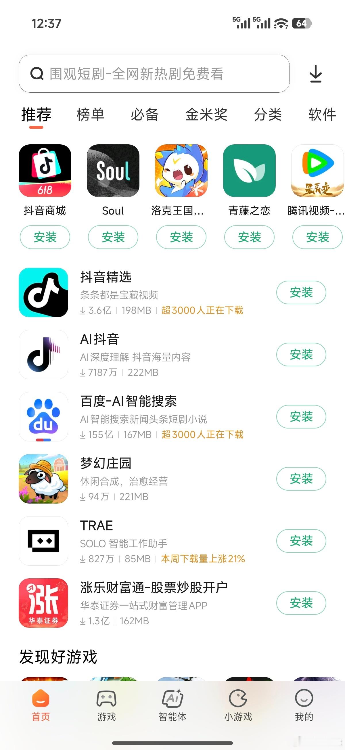 小米澎湃OS3 应用商店正在测试新布局，这个版本取消了首页的顶部卡片（非全量，每