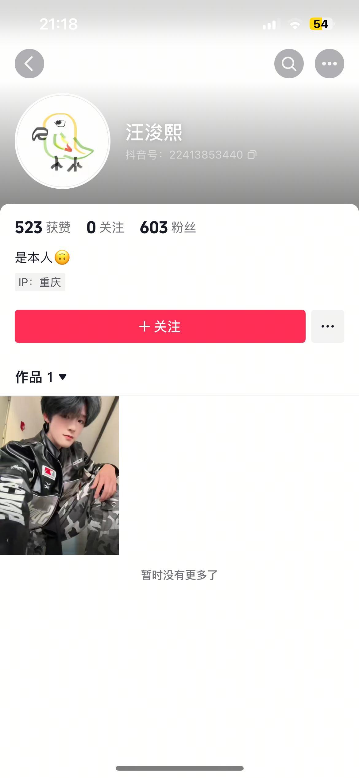 汪浚熙抖音卧槽好眼熟他是谁 ​​​