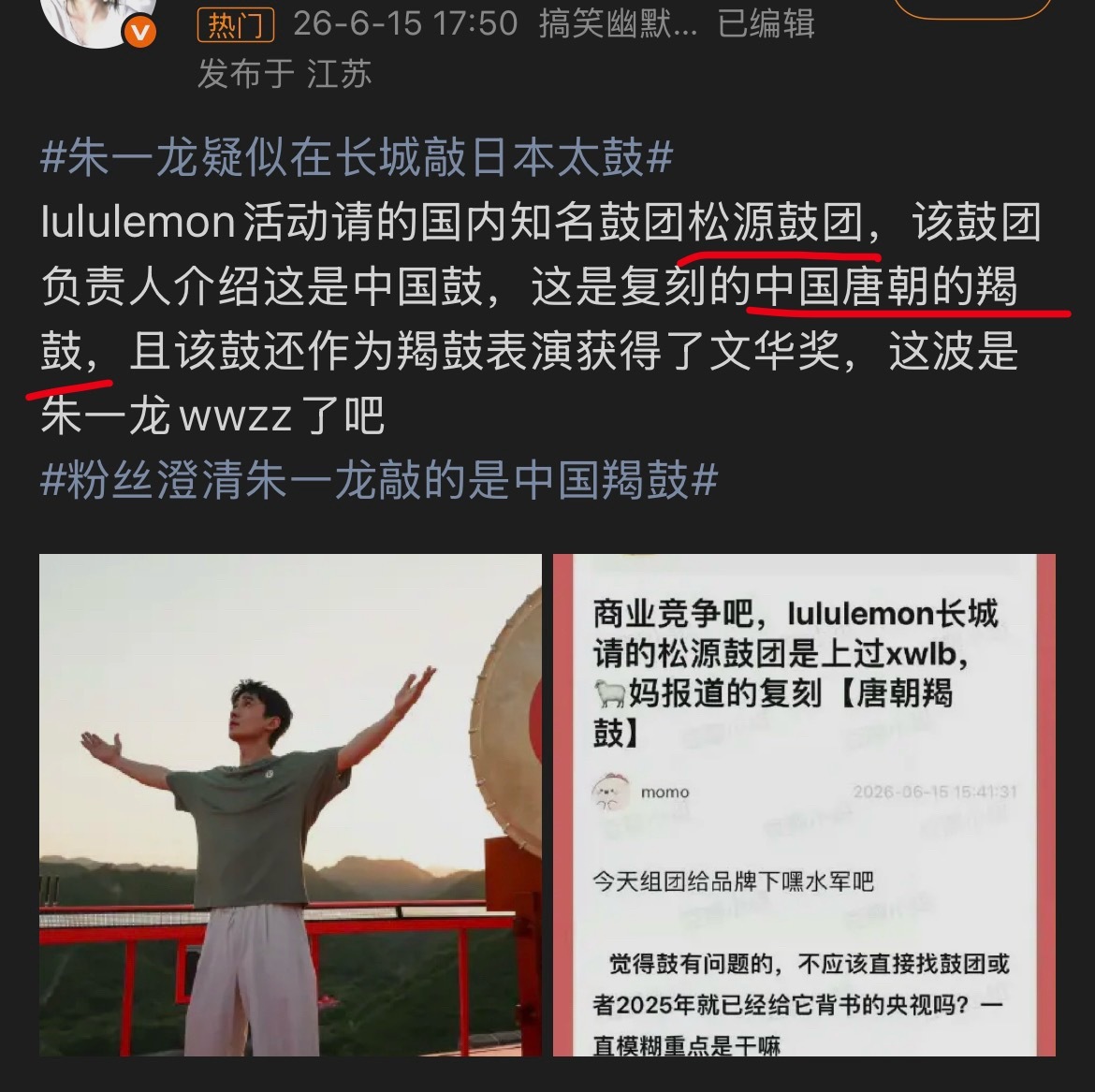 朱一龙粉丝澄清说这是中国的羯鼓，然后他们请的这个鼓团抖音号明明说了是“taiko