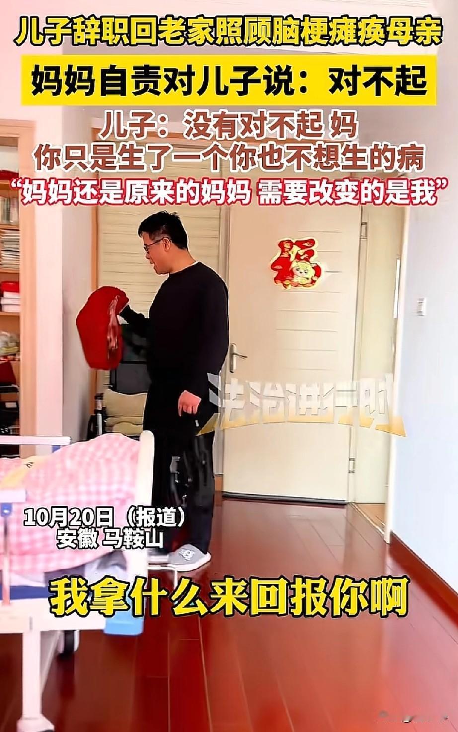 这儿子是来报恩的！安徽一位老人脑梗瘫痪在床，儿子就辞职回了老家，专门在家里照顾老