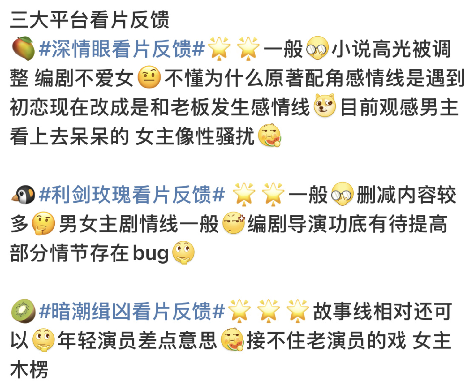 下一轮三平台剧pk，利剑玫瑰vs深情眼vs 暗潮缉凶，又有瓜主说全抬走了。卧槽，