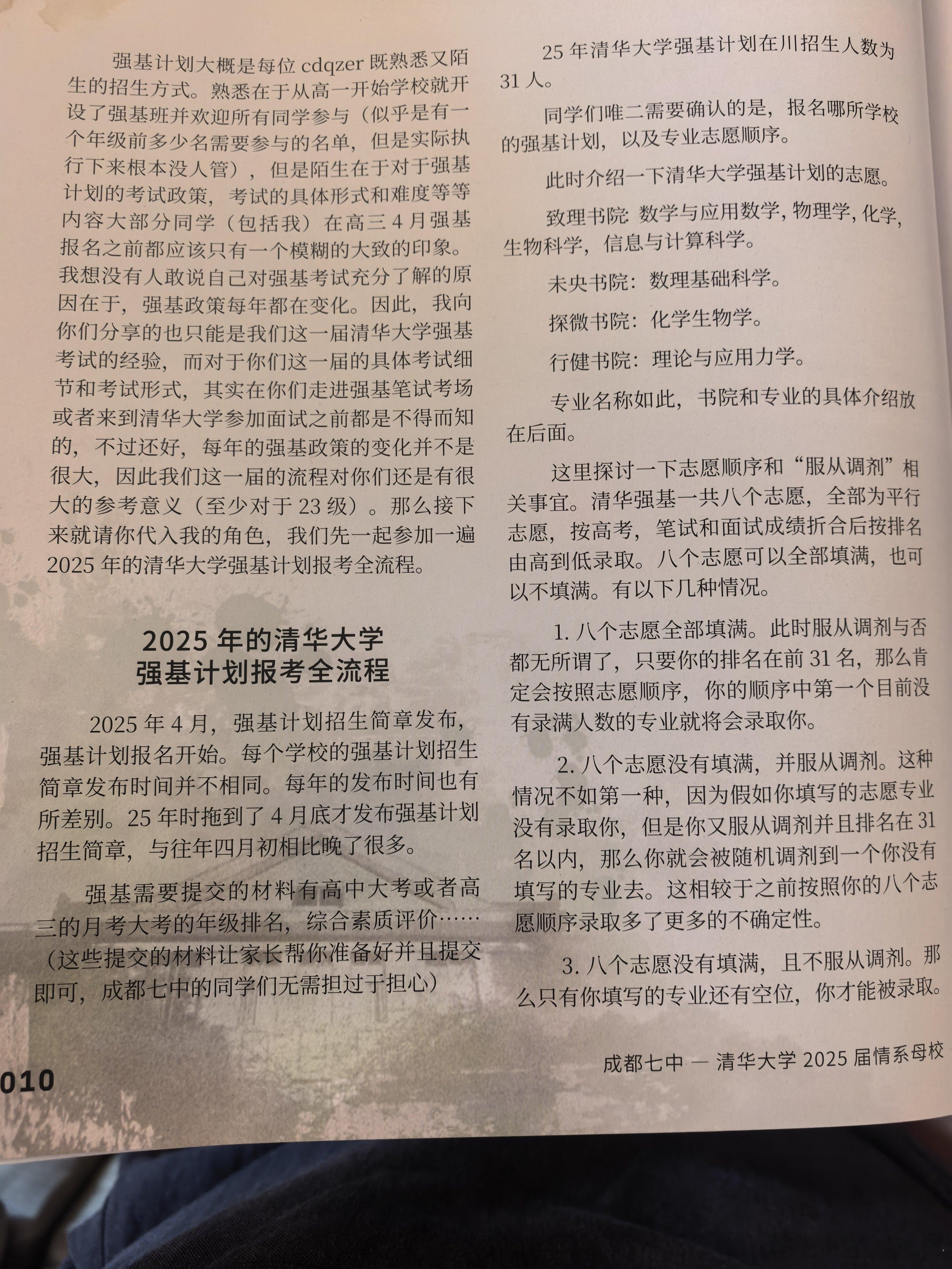 高考快出分了，把之前只草草翻阅了一下的情系母校拿出来一页页仔细翻看。开篇就是25