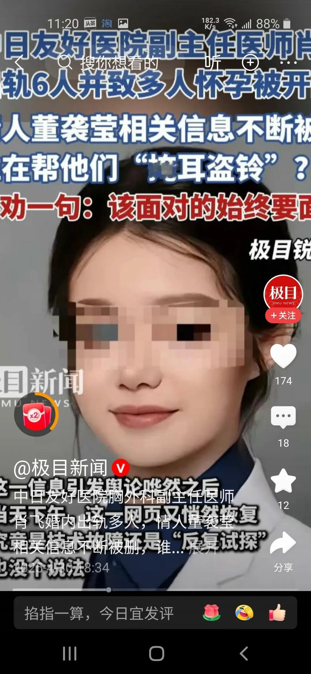 董袭莹事件登上热搜，其缘由是北京中日友好医院胸外科副主任医师婚内出轨，这随后引发