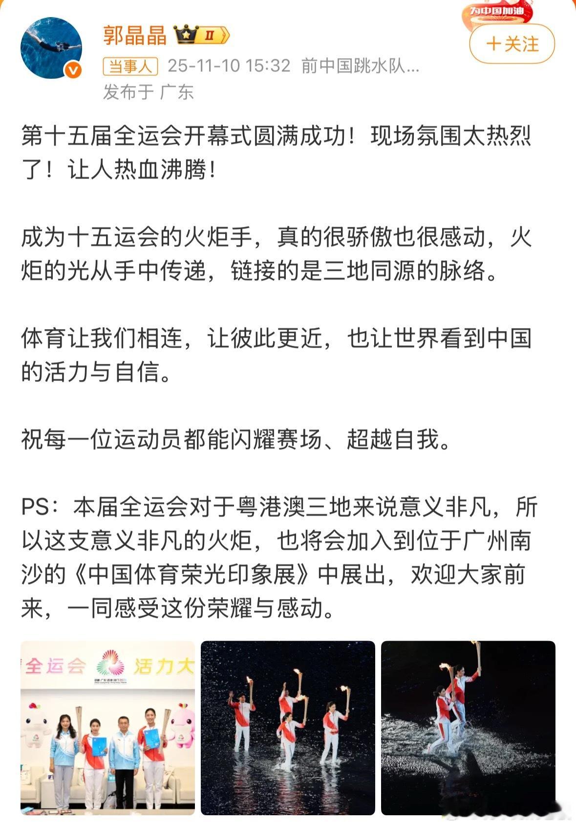 霍震霆现场才知道郭晶晶是火炬手全运会开幕式名场面！郭晶晶一身运动装踏水传火炬，又