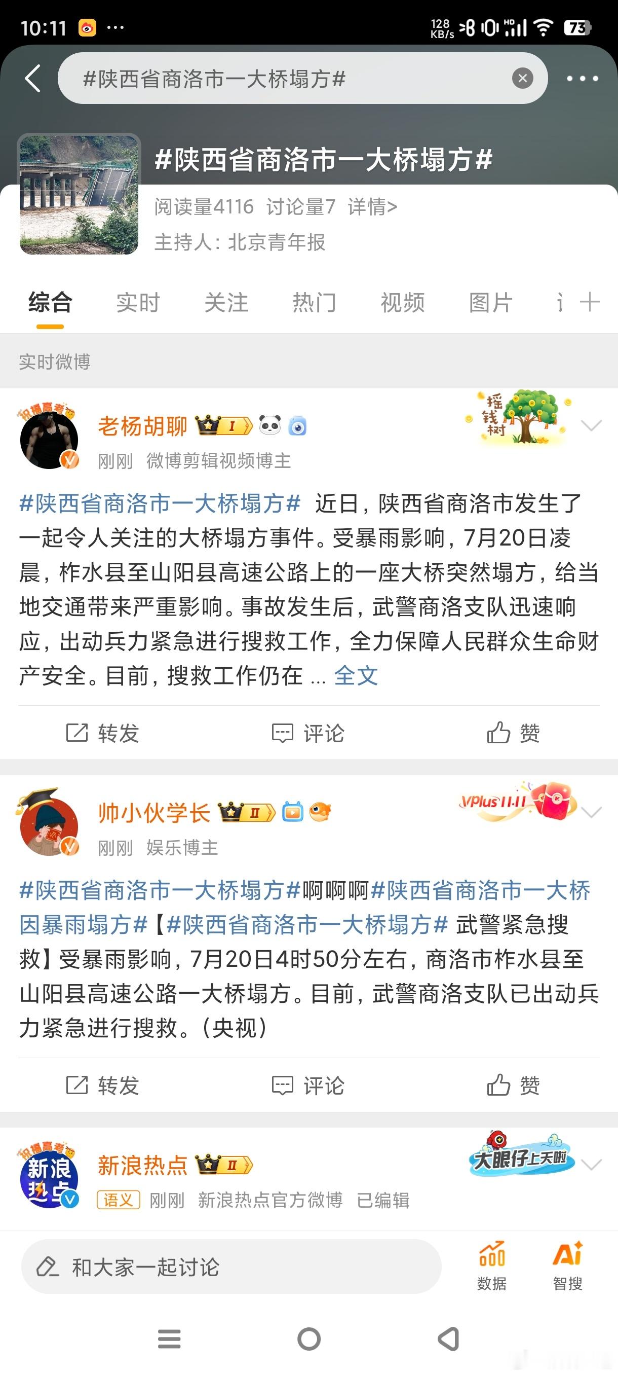 #陕西省商洛市一大桥塌方#今年的洪涝灾害真的太可怕了，遍布全国，我们河南现在也是