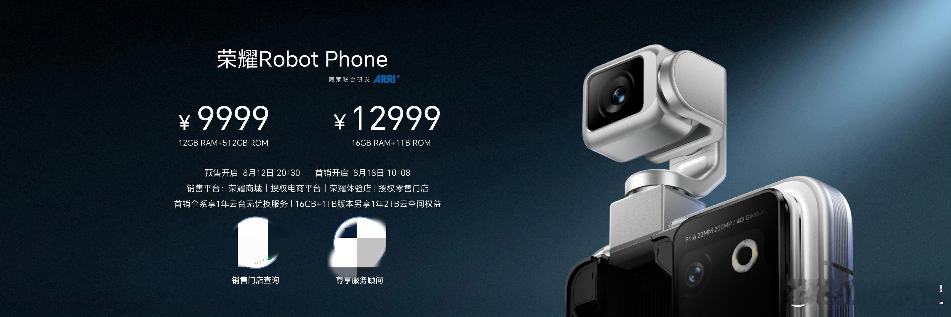 荣耀RobotPhone价格荣耀Robot Phone价格出来了，你们觉得这个价
