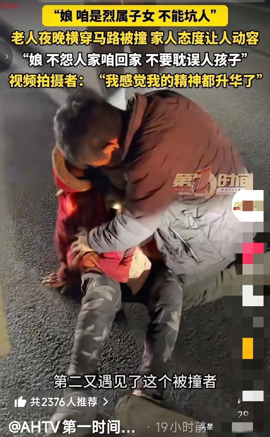 被感动到了！山东临沂，一大娘被车撞倒，她的儿子赶过来后，第一时间没有责怪车主，反