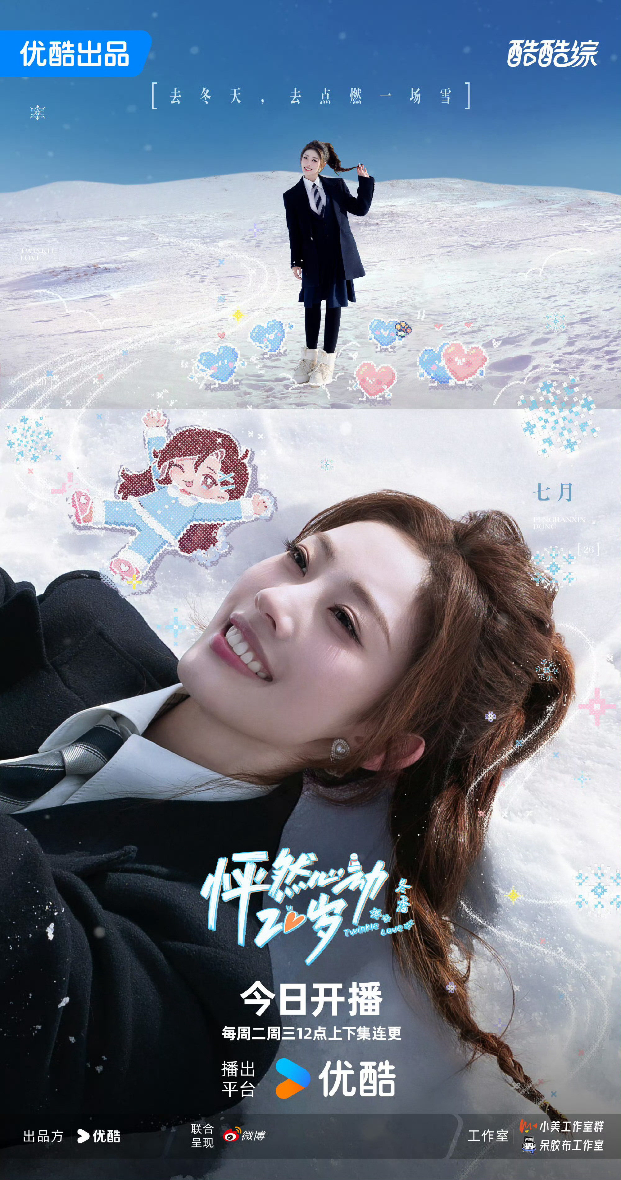 00后上恋综用奶茶破冰怦然心动20岁冬季谁懂！00后恋综的破冰方式也太接地气了。