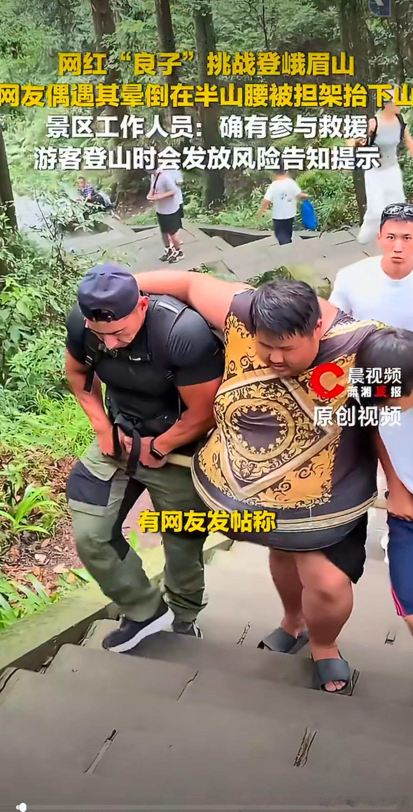 343斤网红徒步峨眉山晕倒被抬下山为了流量，为了红不断的吃吃吃，把身体吃成这样，