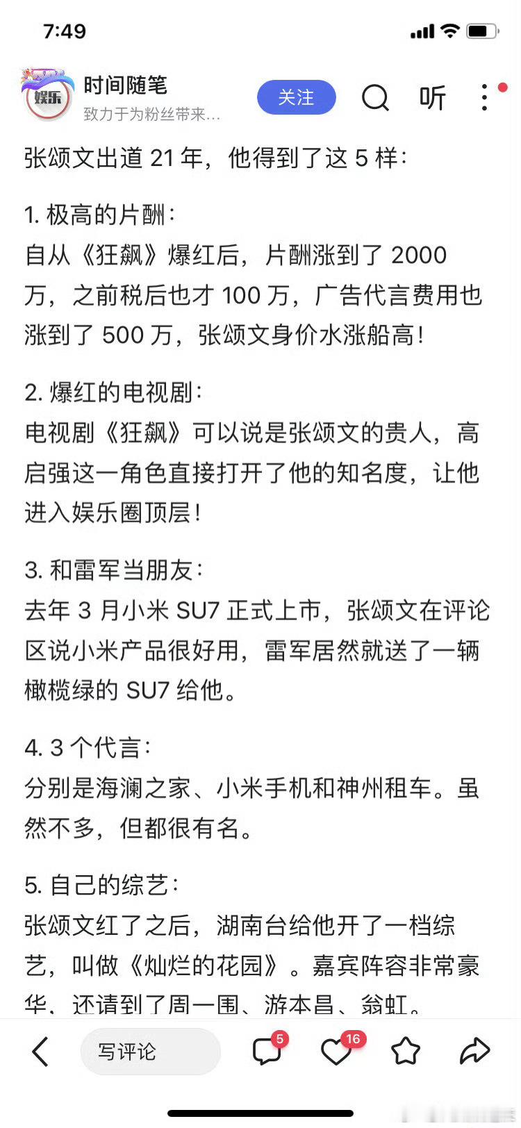 转自网友：张颂文出道 21 年，他得到了这 5 样： 