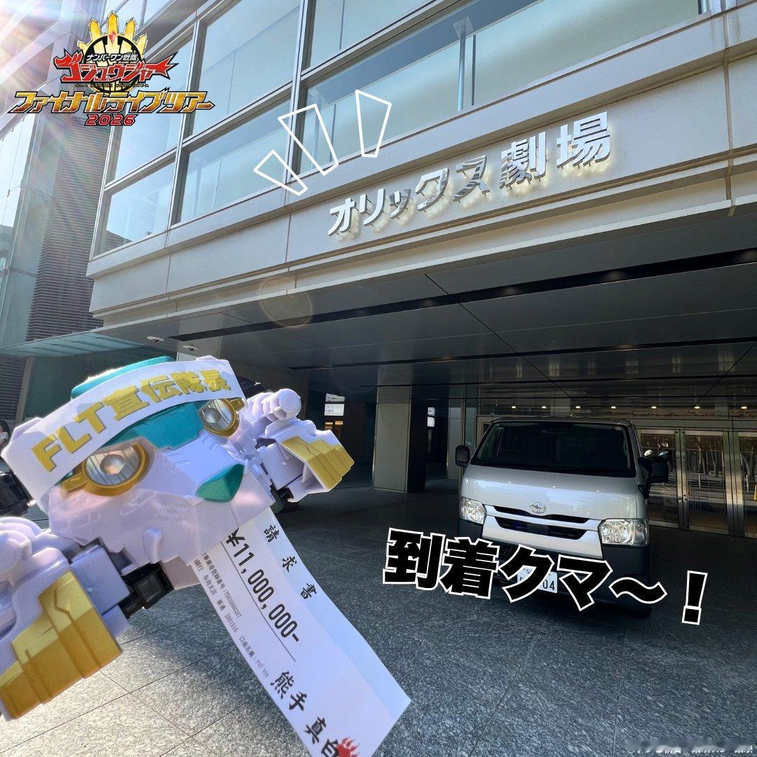 头号战队豪兽者 ▶︎▶︎▶︎ ゴジュウFLT への道のり〜 大阪会場 〜地下鉄「