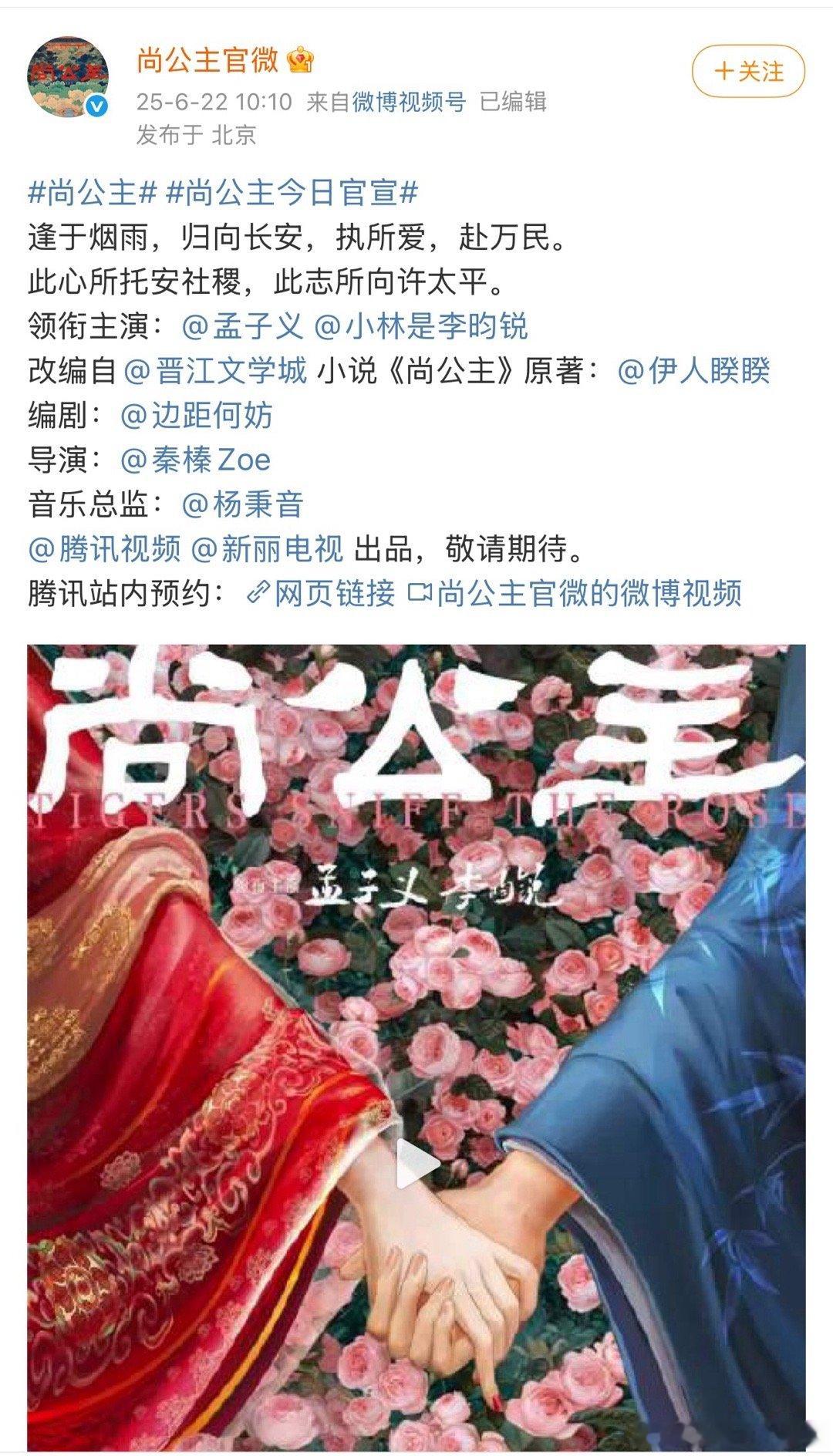 孟子义、李昀锐《尚公主》官宣，这下板上钉钉了 ​​​