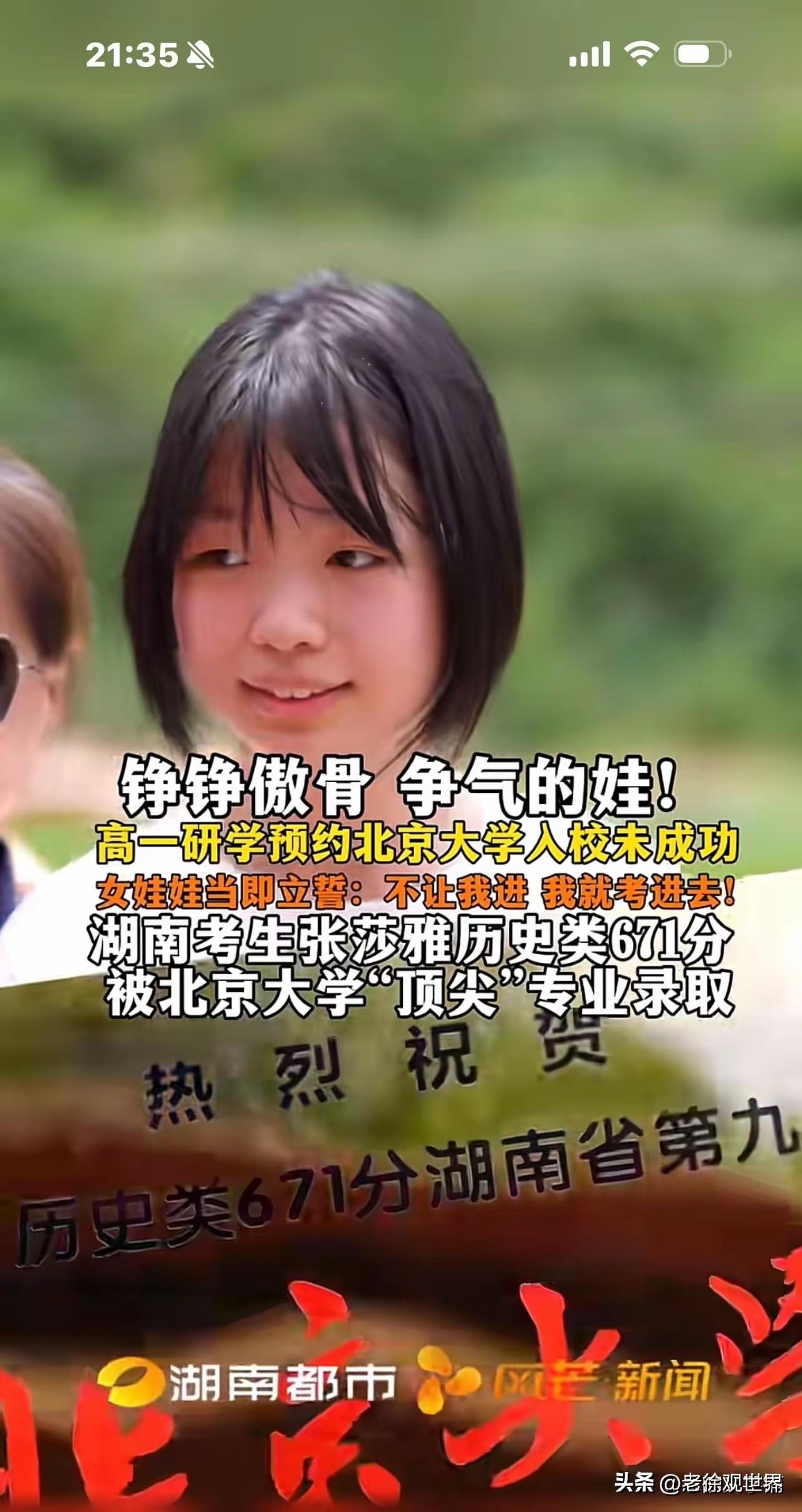 立下誓言终圆梦！湖南女孩凭实力走进北大
 
高一研学前往北大，没能顺利入校参观，