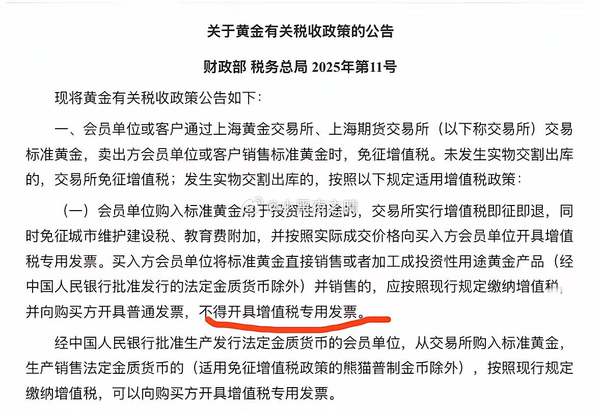 卖金条的天塌了？等下慢慢研究，不能抵扣的话，那6%真不少，和日本同步了？ ​​​