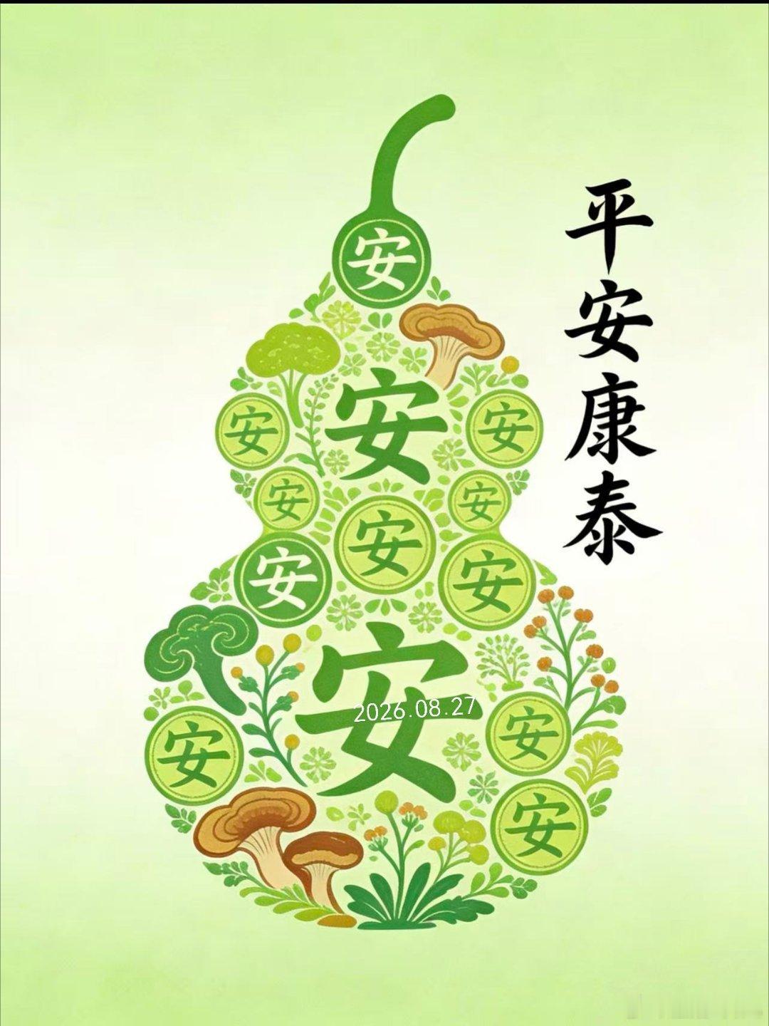 周四早，中元节安康，心诚则灵，平安就好[微风][微风][微风]  ​​​