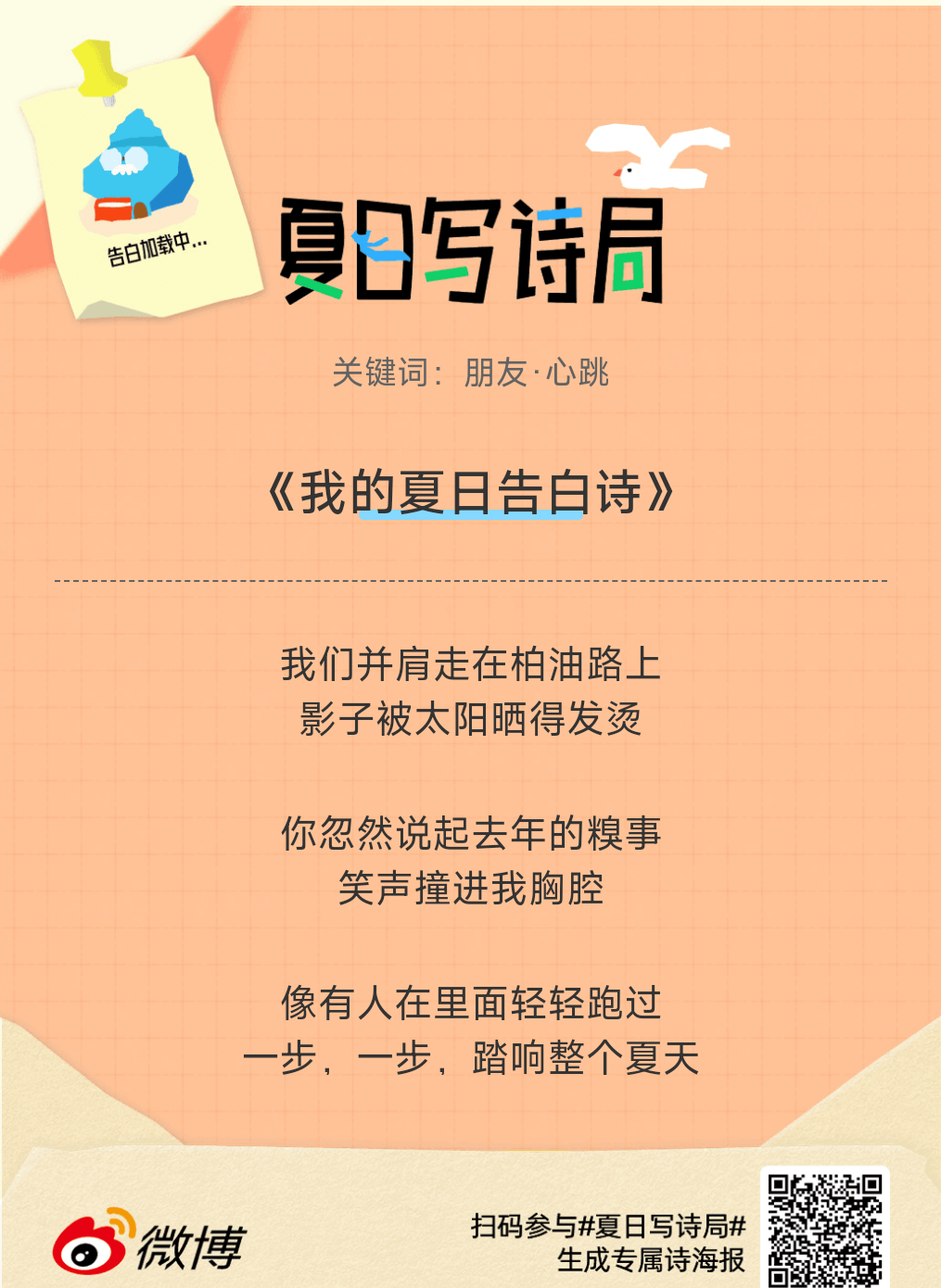 夏日游园会救命！这个夏日写诗局真的太会了！那些说不出口的小情绪，都被写进诗里了快