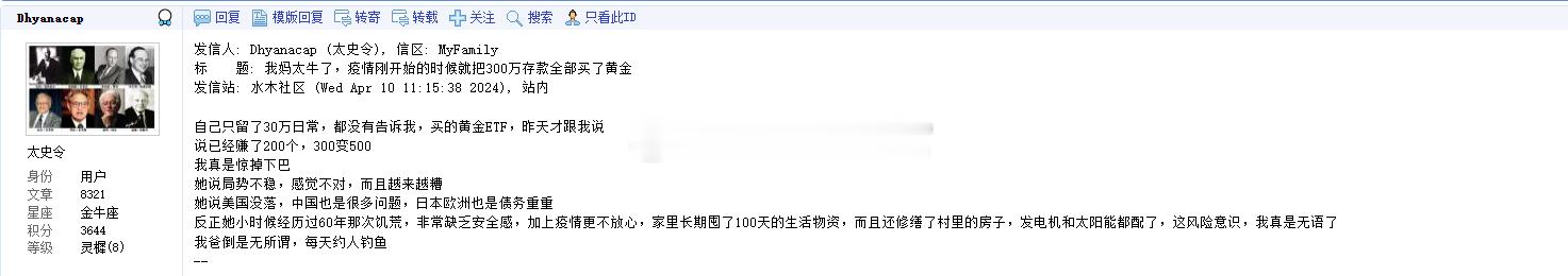 某网友分享，疫情的时候其母将300万all in了黄金[笑cry] ​​​