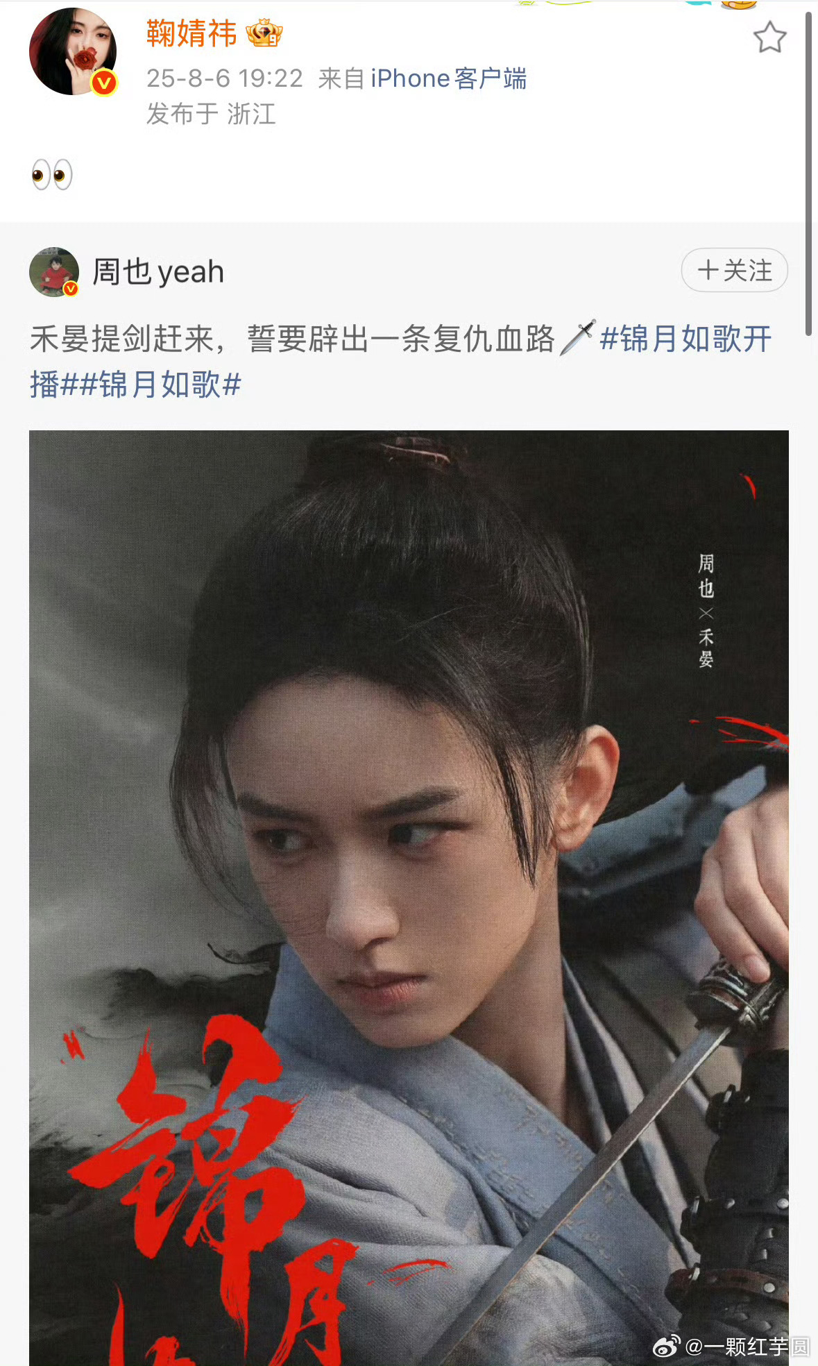 鞠婧祎 转发了周也的新剧博！是热心的宣传小能手啊[打call][打call] ​
