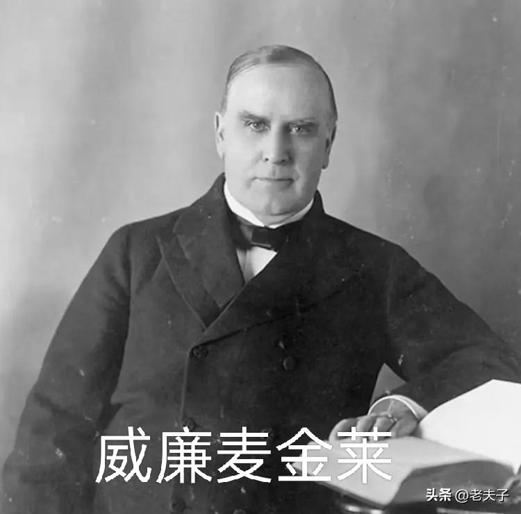 历史上的今天；
1901年9月14日，美国总统威廉麦金莱遇刺身亡。
1901年9