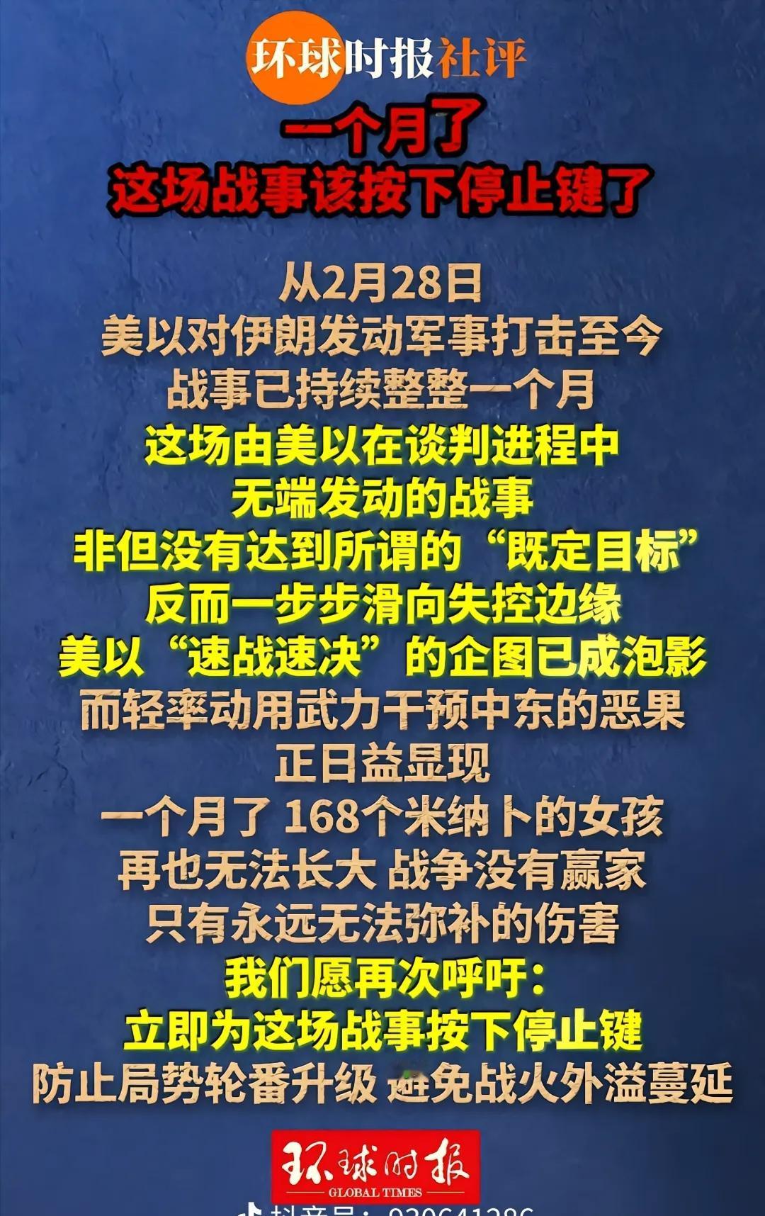 美以对伊朗的军事打击已持续55天，造成严重人道灾难。当前虽宣布停火，但双方博弈激