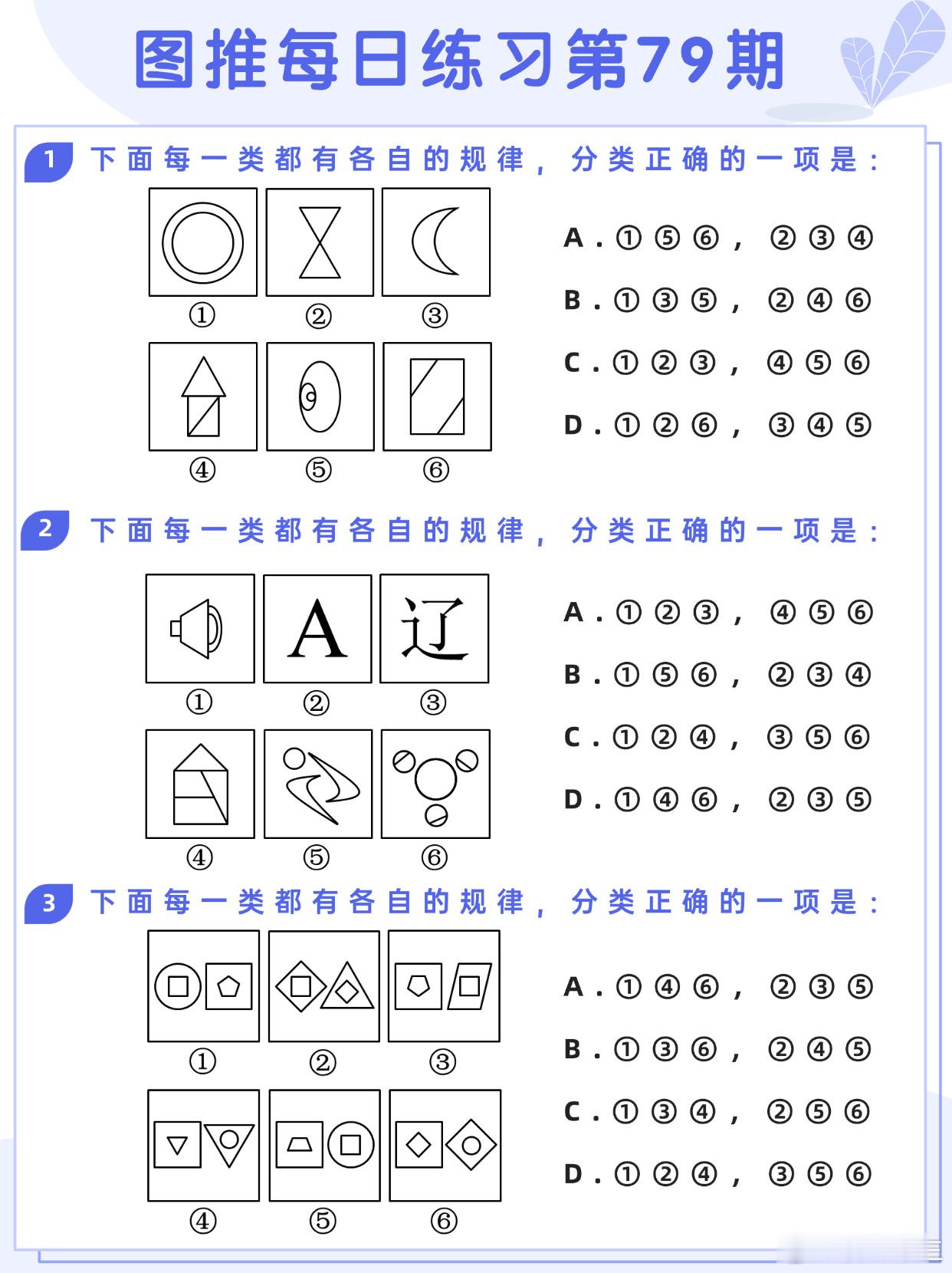 图推类比每日练习第79期图推难度：☆☆类比难度：☆☆事业单位事业单位联考决战公考