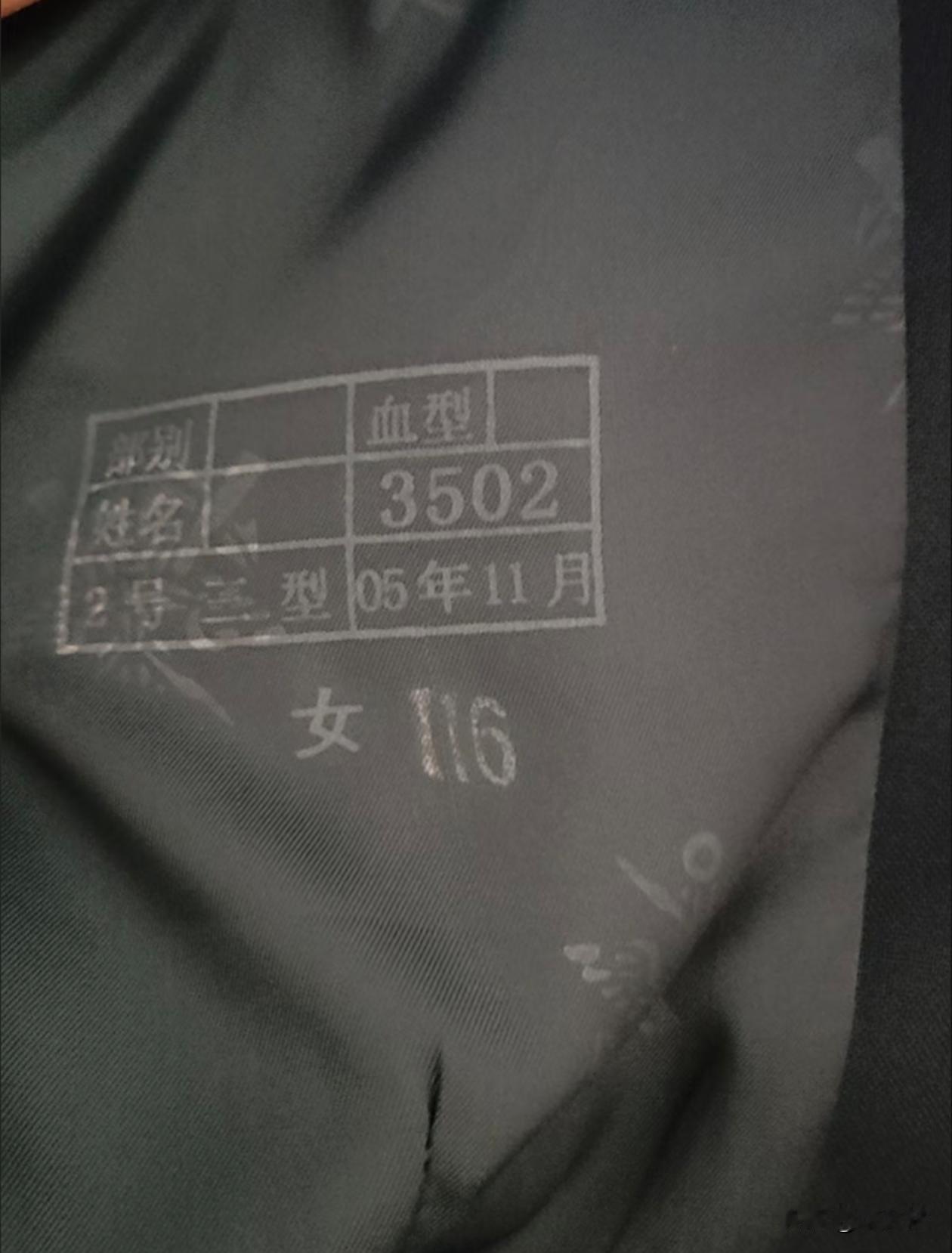 在网上买的衣服后面怎么还有编号和血型？