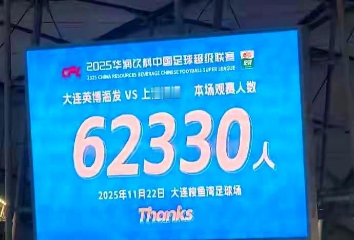 1个人，保下了中超的颜面，让其最高观赛人数没有被苏超超越。

这优势悬得像踩钢丝