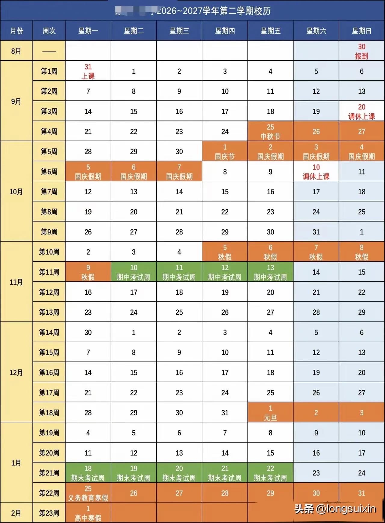 下半年，加了一个秋假，顿时感觉整个学期都变得松快起来

以前下半年，就是感觉很漫