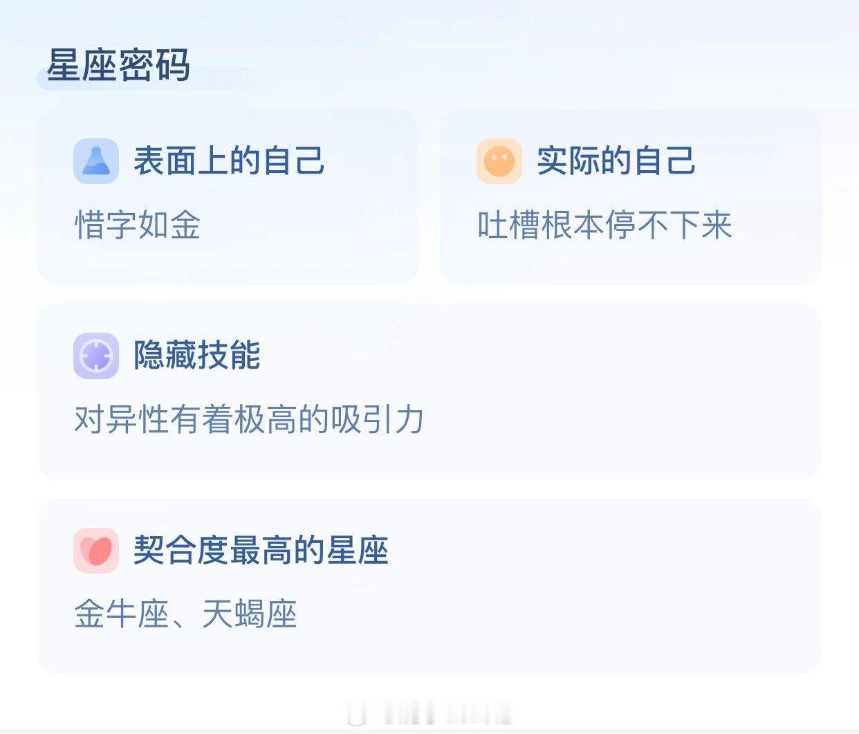 测测星座密码这个功能？你们都是啥？ ​​​