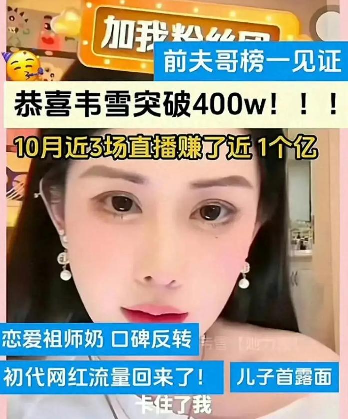 平均每分钟挣2万，韦雪这波操作又让大家大开眼界了[吃瓜群众][吃瓜群众]。

韦