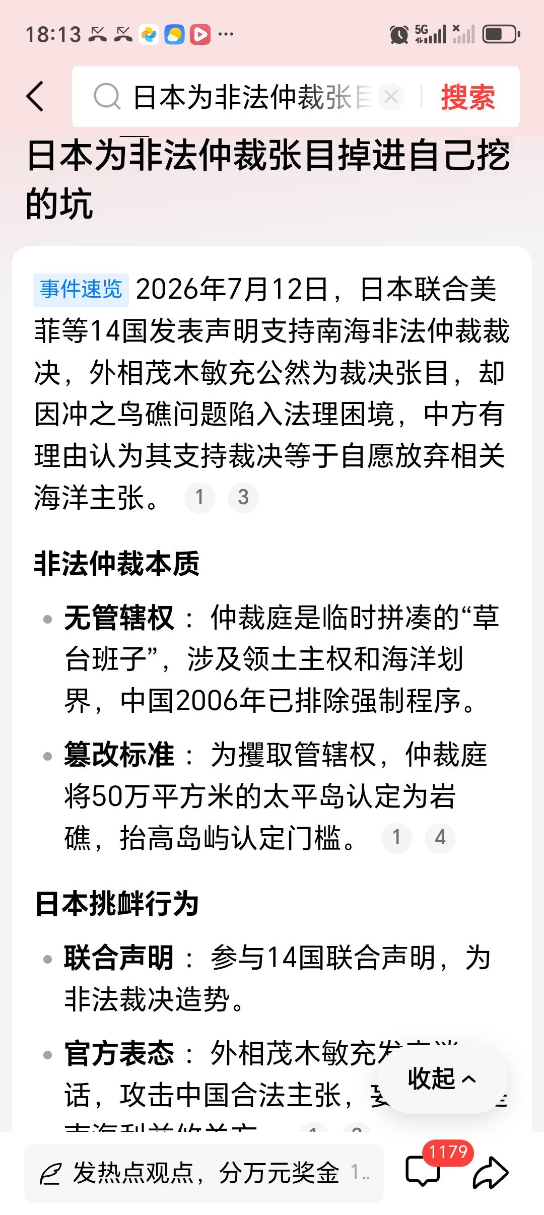 日本为非法仲裁张目掉进自己挖的坑 在非法 “南海仲裁案” 裁决出炉 10 年之际