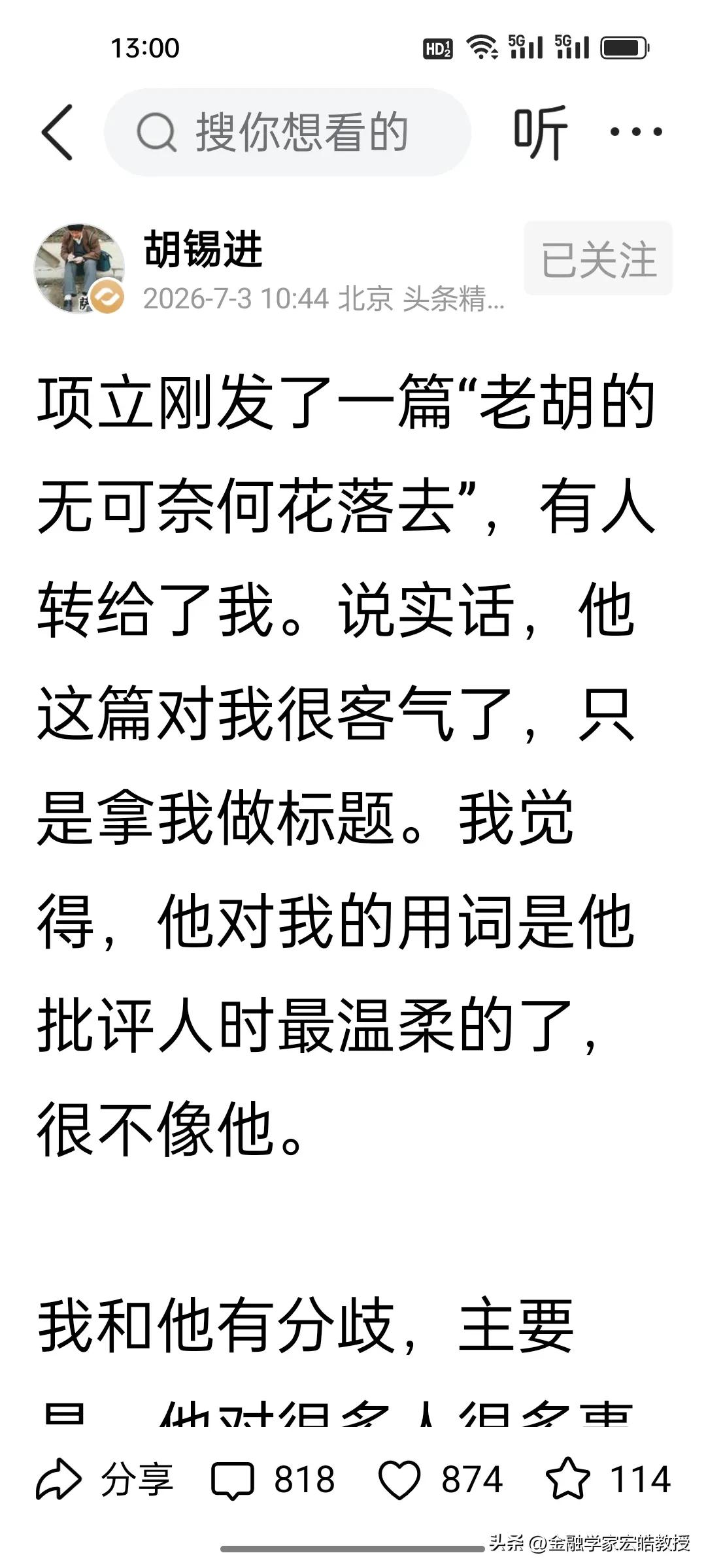 刚刚，胡锡进生气了，发文有理有据地批评项立刚，这还是老胡第一次发文批评大V。
