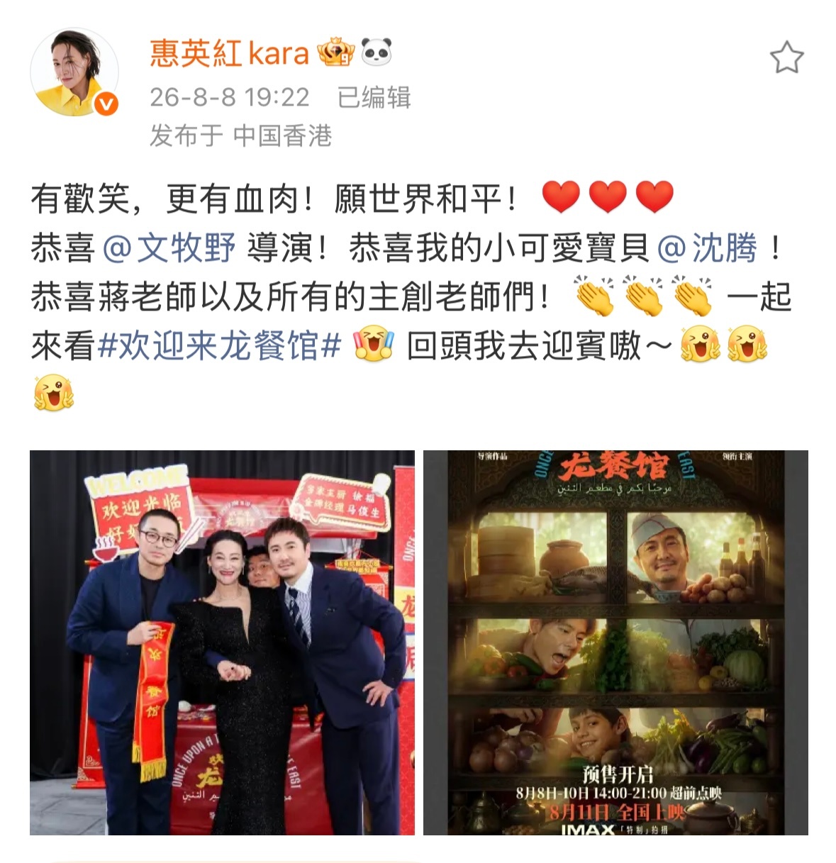 惠英红晒与沈腾文牧野合照惠英红发文晒与沈腾文牧野合照为电影《欢迎来龙餐馆》打ca