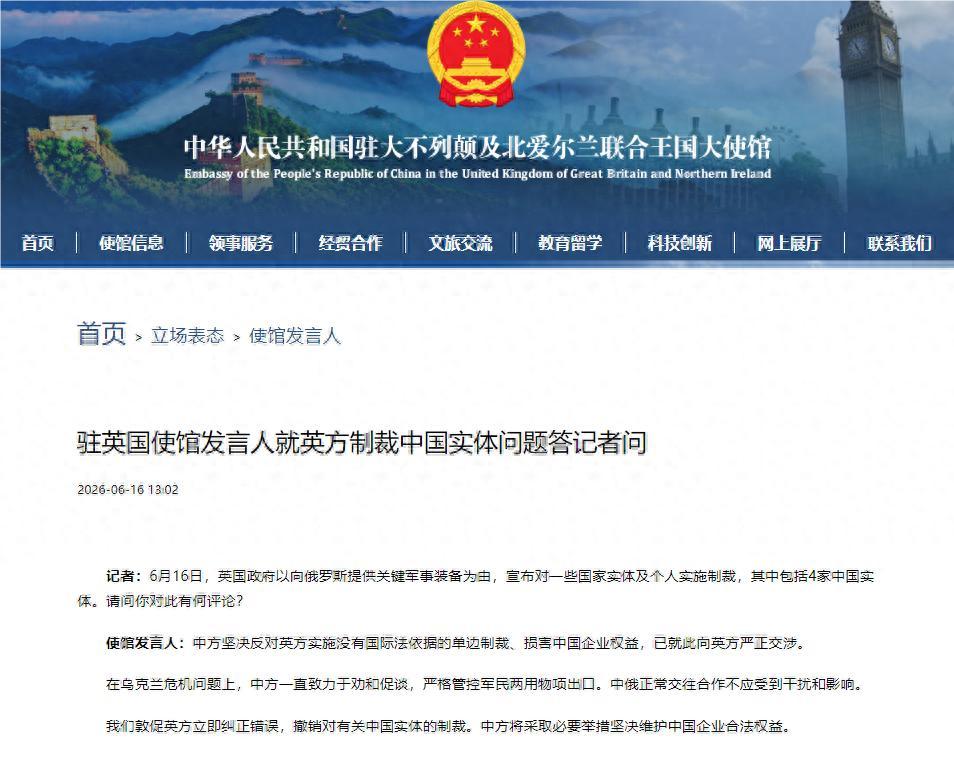 英国剑指中国实体！

6月16日，英国政府以涉俄为由，将4家中国实体纳入新一轮制