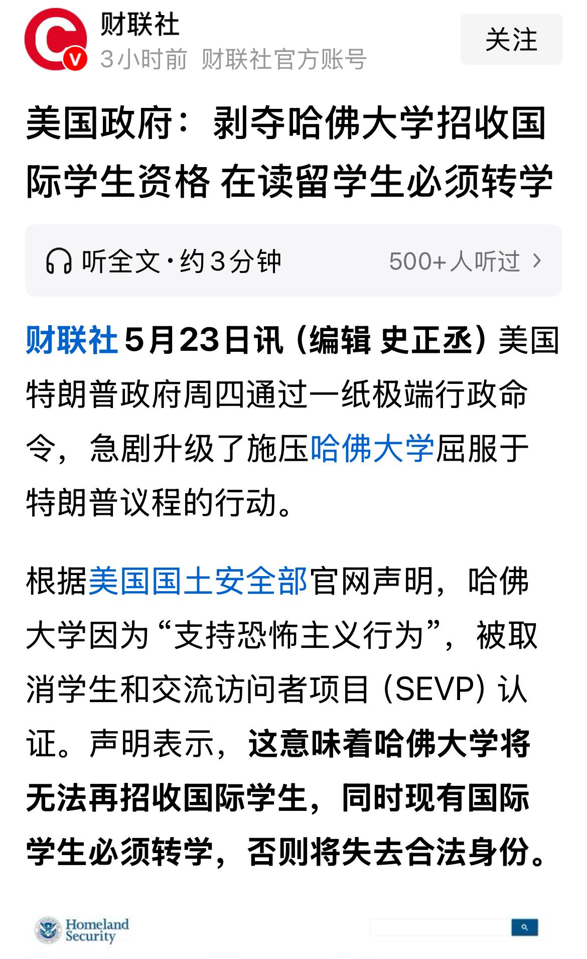 美国政府突然取消哈佛招收国际学生的资格，背后到底有啥盘算？这对中美学术交流和留学
