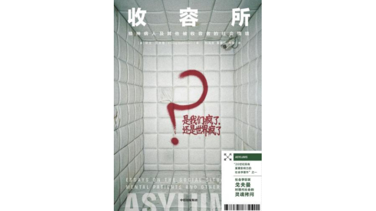《收容所》 | 每日一书