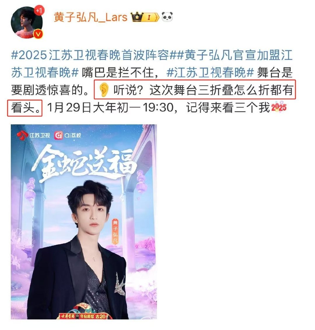 江苏春晚首宣嘉宾人均漏勺 江苏春晚的首宣嘉宾们似乎成了‘漏勺’，频频提前曝光晚会