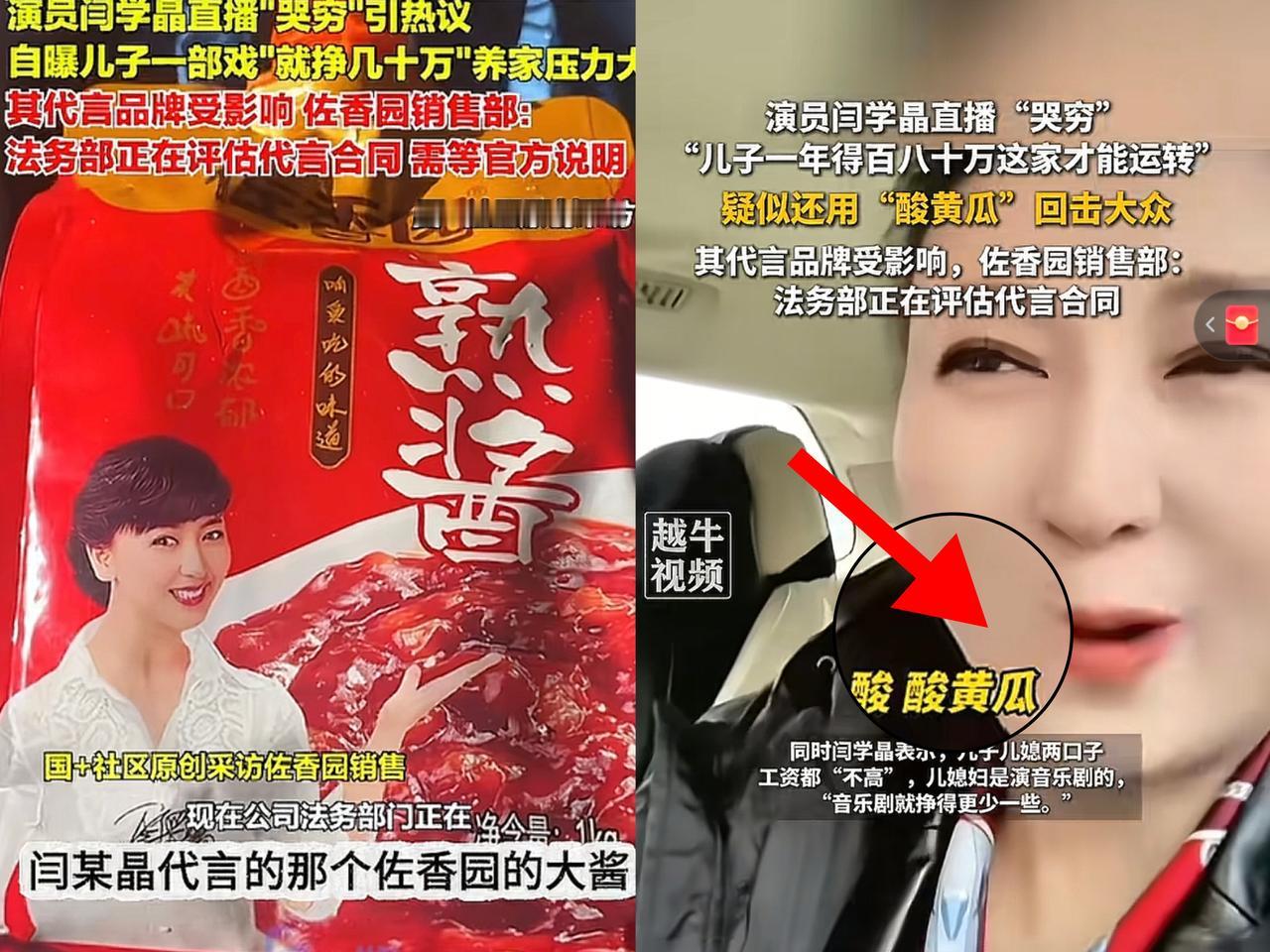 佐香园公司已经发紧急声明，
法务部正在评估相关合同，
是否继续和闫学晶履行合同，