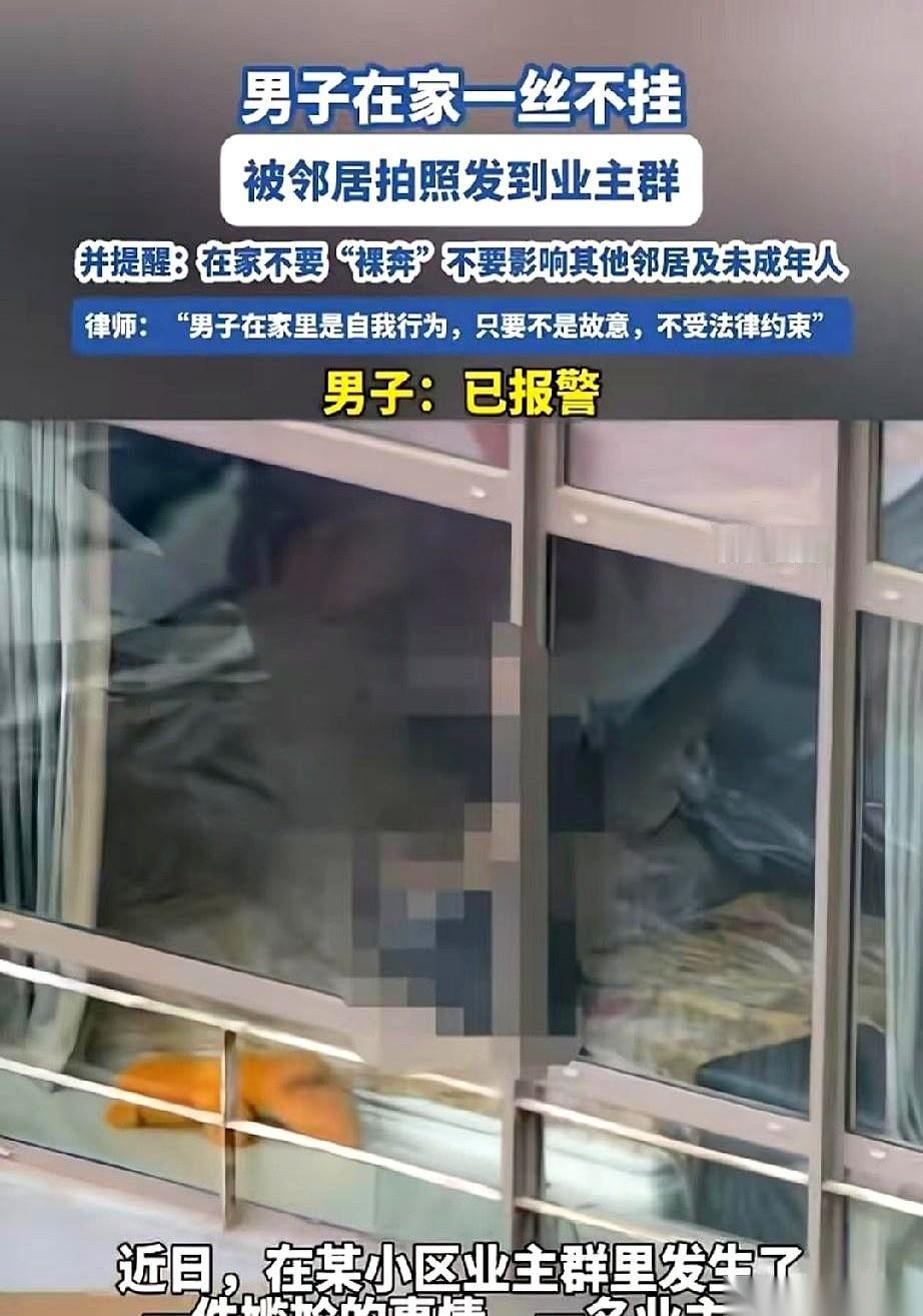 “啪！”几张照片突然甩进几百人的业主大群，瞬间炸了锅。点开一看，竟然是个大男人光